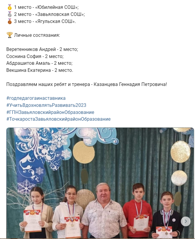 Чемпионат Завьяловского района по шахматам